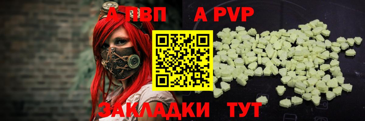 Alfa_PVP Crystall Магадан