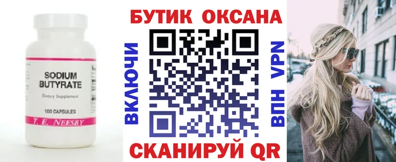 БУТИРАТ буратино Магадан