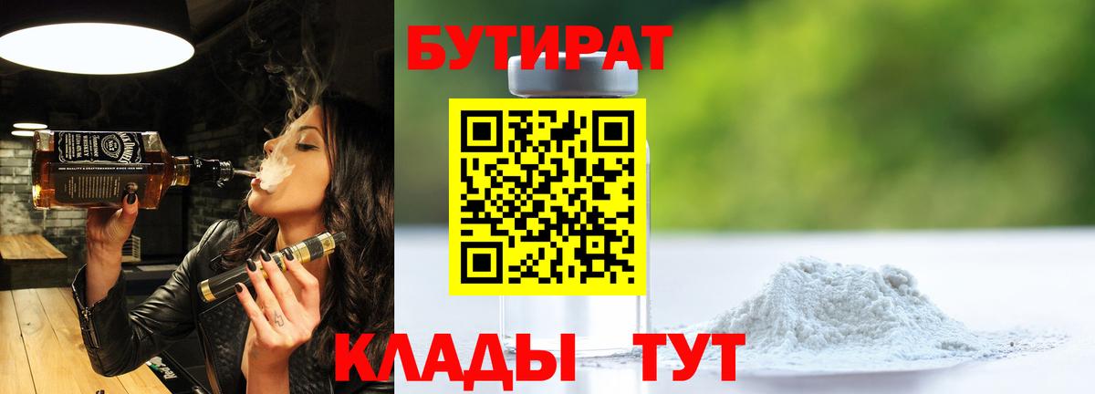 Бутират оксана  БУТИРАТ  Магадан  Вход с VPN 