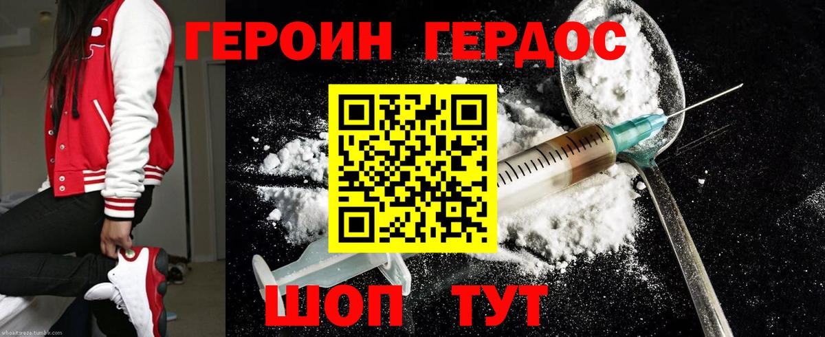 ГЕРОИН белый Магадан
