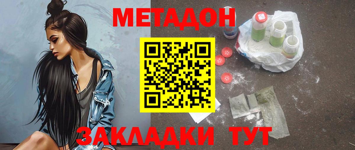 Магадан  Метадон мёд  Метадон methadone  Вход с VPN 
